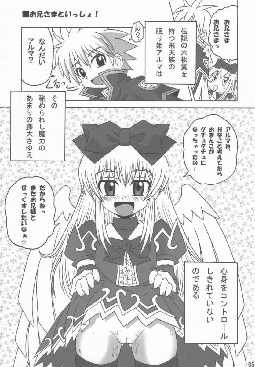 (C68) [C'sHOUSE (Iguchi Sentarou)] Alma Guest (Shinrabanshou Choco) page 4 full