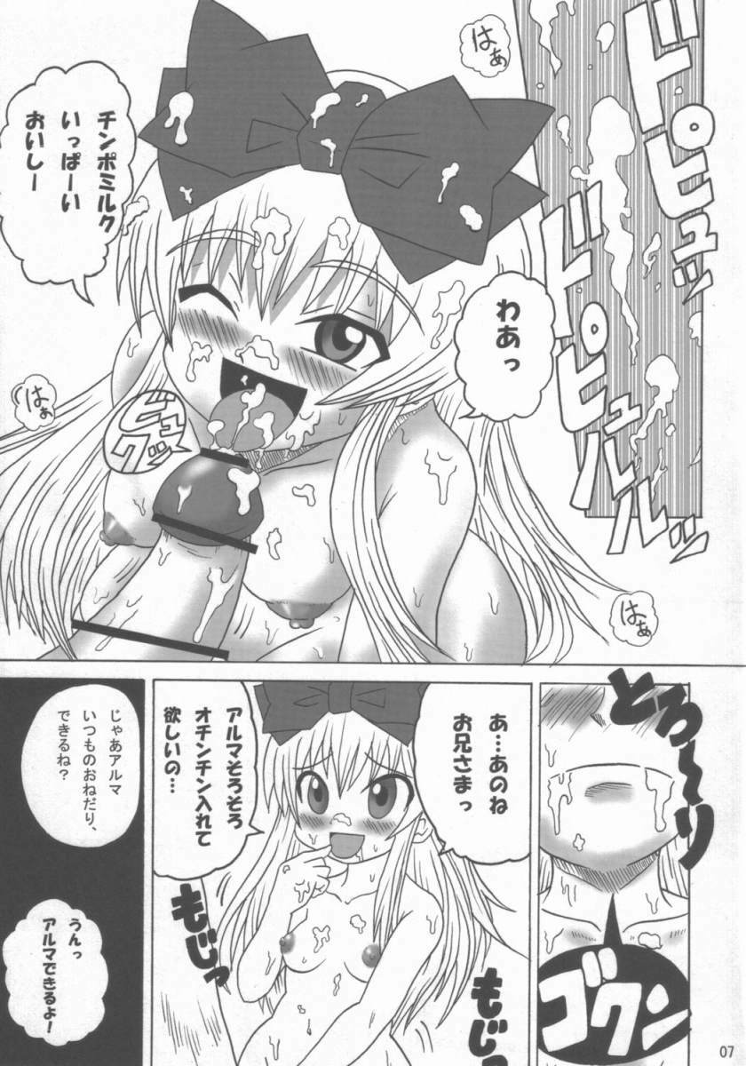 (C68) [C'sHOUSE (Iguchi Sentarou)] Alma Guest (Shinrabanshou Choco) page 6 full