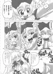 (C68) [C'sHOUSE (Iguchi Sentarou)] Alma Guest (Shinrabanshou Choco) - page 5