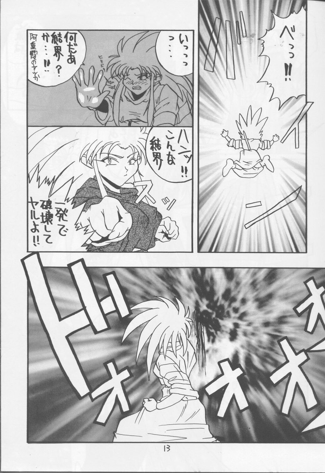 (CR17) [Studio Hotaru (Ikeda Masato)] B Lunch Teishoku (Tenchi Muyou!) page 12 full