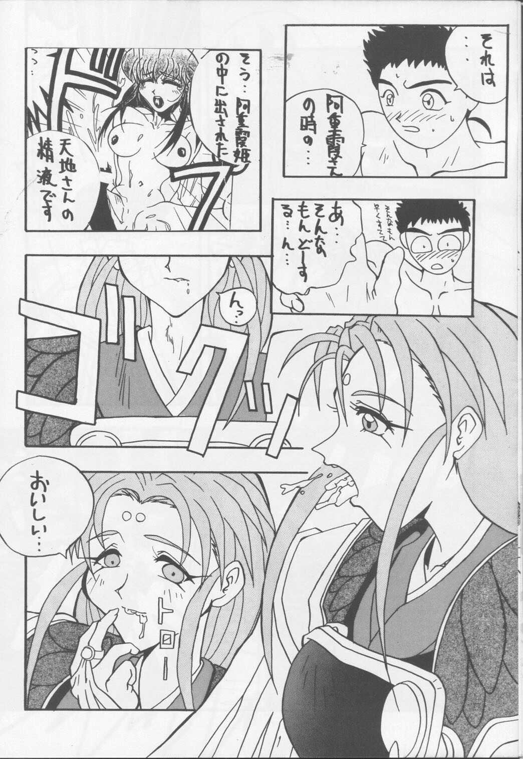 (CR17) [Studio Hotaru (Ikeda Masato)] B Lunch Teishoku (Tenchi Muyou!) page 13 full