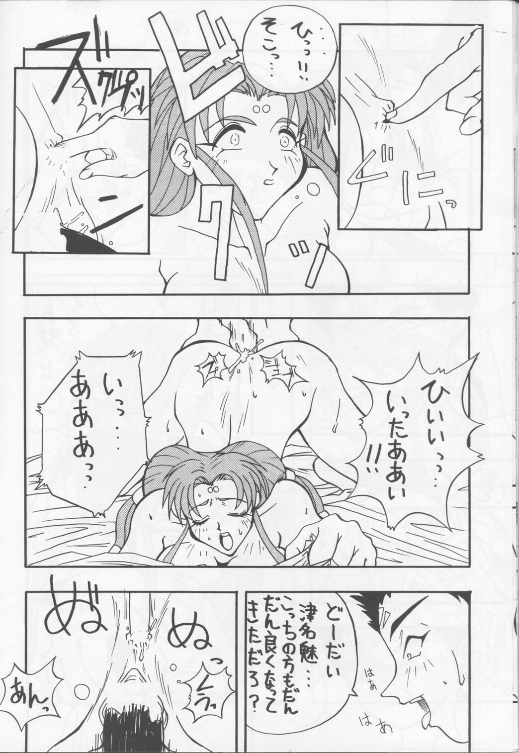 (CR17) [Studio Hotaru (Ikeda Masato)] B Lunch Teishoku (Tenchi Muyou!) page 21 full