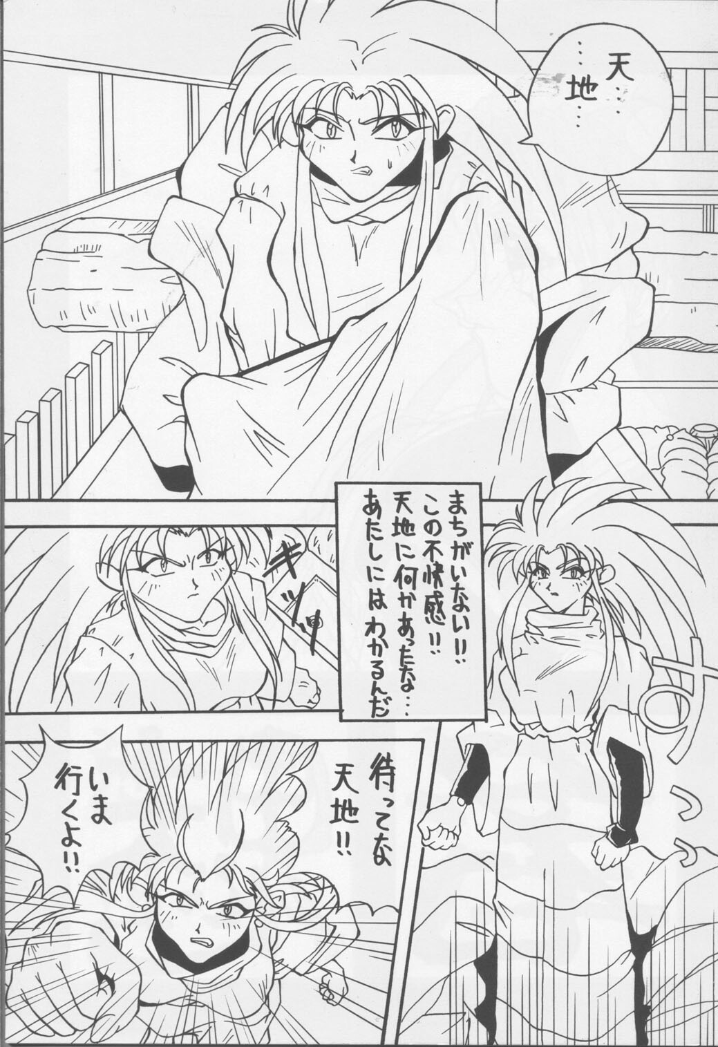 (CR17) [Studio Hotaru (Ikeda Masato)] B Lunch Teishoku (Tenchi Muyou!) page 4 full