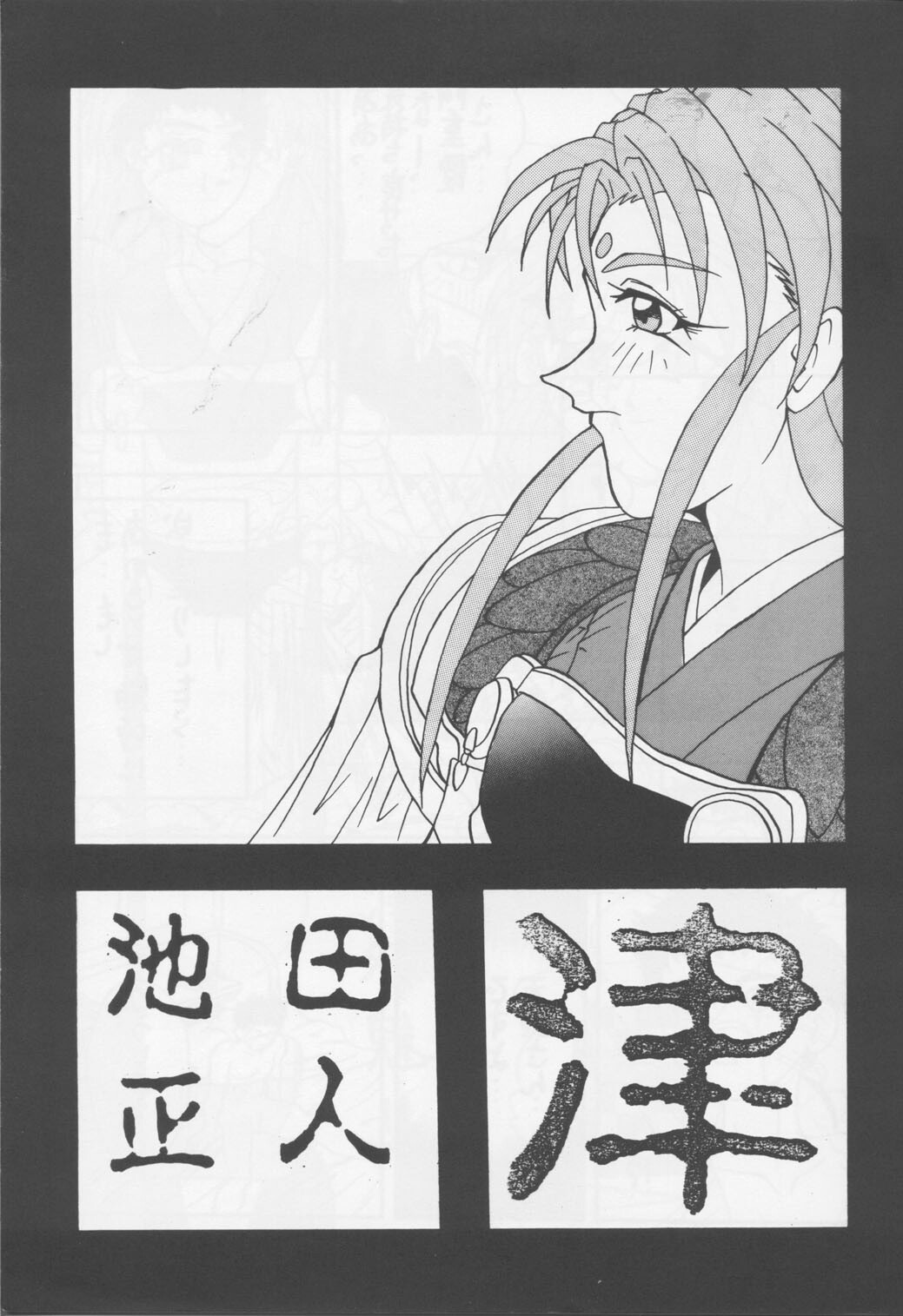 (CR17) [Studio Hotaru (Ikeda Masato)] B Lunch Teishoku (Tenchi Muyou!) page 6 full