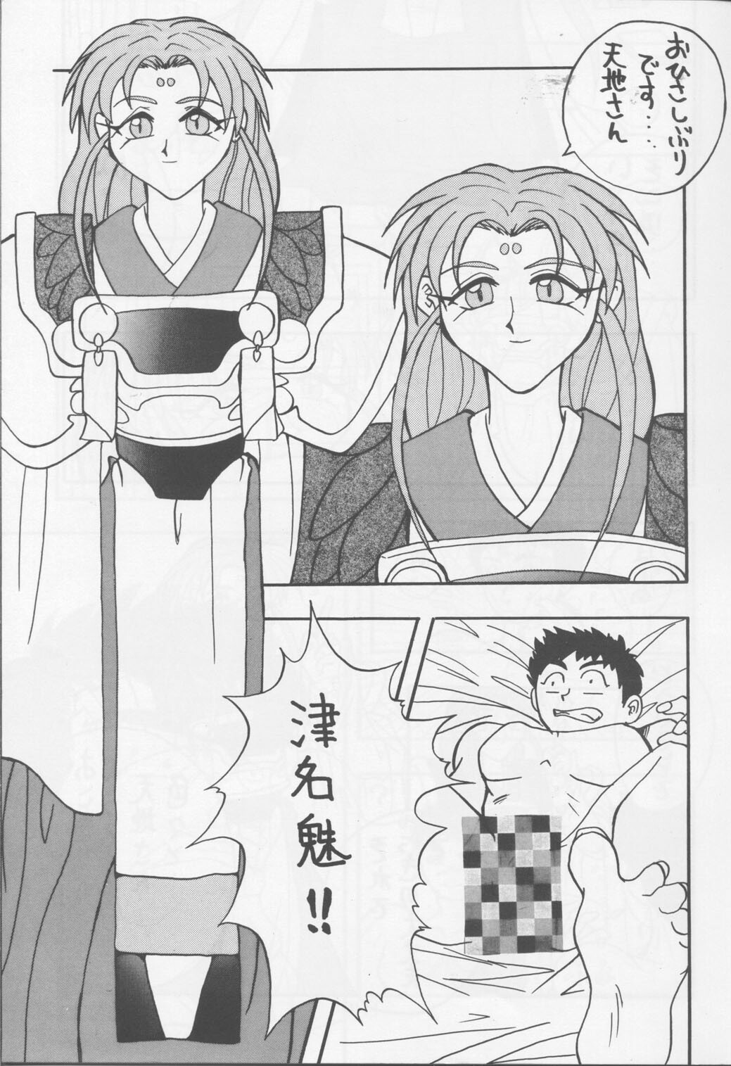 (CR17) [Studio Hotaru (Ikeda Masato)] B Lunch Teishoku (Tenchi Muyou!) page 8 full