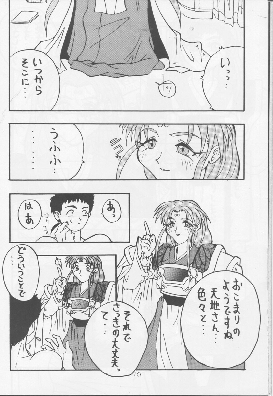 (CR17) [Studio Hotaru (Ikeda Masato)] B Lunch Teishoku (Tenchi Muyou!) page 9 full