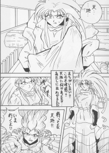 (CR17) [Studio Hotaru (Ikeda Masato)] B Lunch Teishoku (Tenchi Muyou!) - page 4