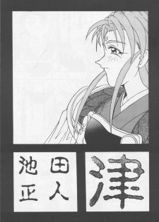 (CR17) [Studio Hotaru (Ikeda Masato)] B Lunch Teishoku (Tenchi Muyou!) - page 6