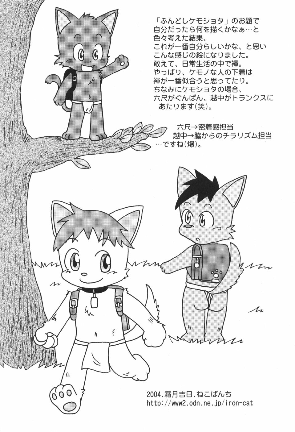 [Ranshou Equals Rei, Inusawa, Mokuji-DSC] Fundoshi (Kemono) page 23 full