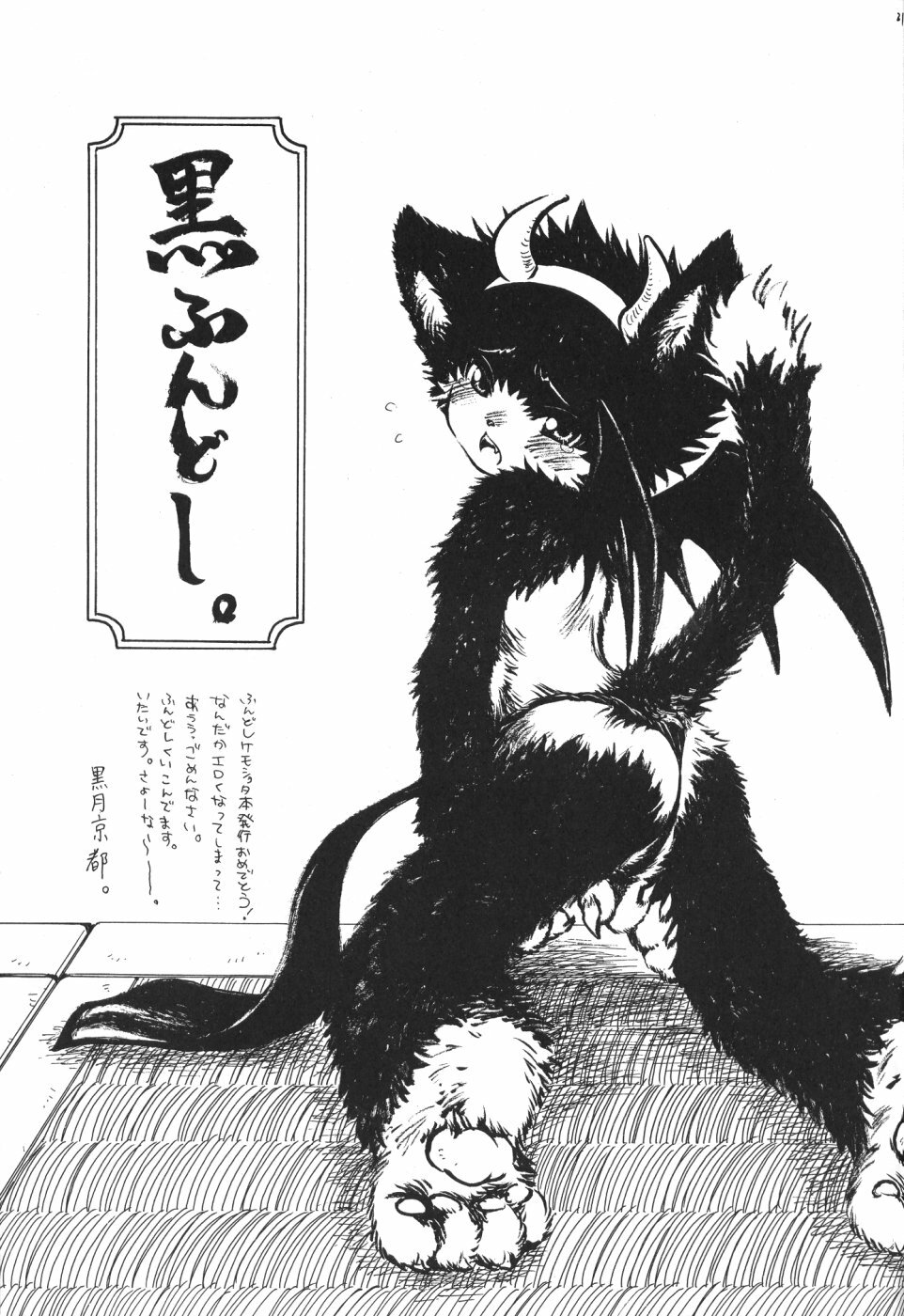 [Ranshou Equals Rei, Inusawa, Mokuji-DSC] Fundoshi (Kemono) page 34 full