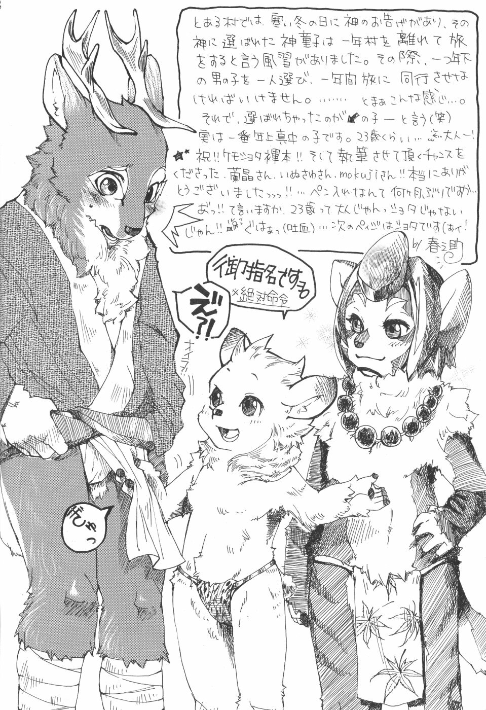 [Ranshou Equals Rei, Inusawa, Mokuji-DSC] Fundoshi (Kemono) page 39 full