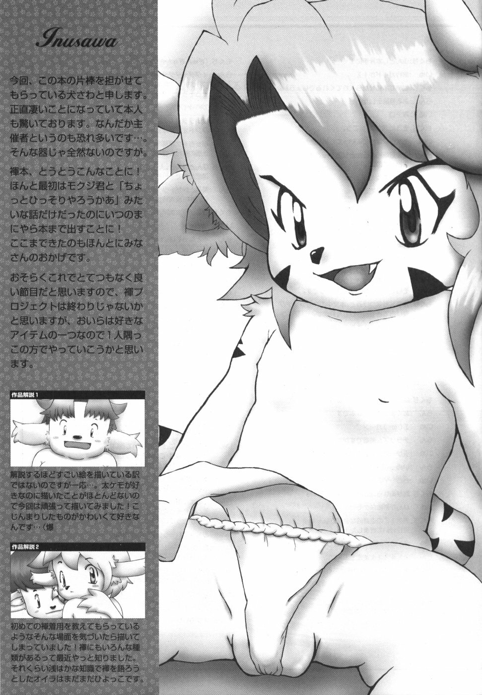 [Ranshou Equals Rei, Inusawa, Mokuji-DSC] Fundoshi (Kemono) page 60 full