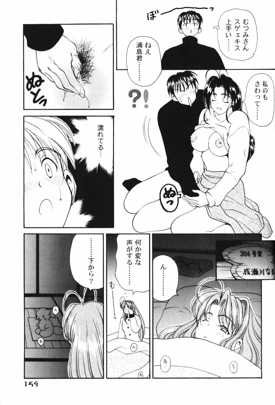 (C59) [PINE CANDY (Kouenji Marimo)] Ero Hina Act 2.0 (Love Hina) page 14 full