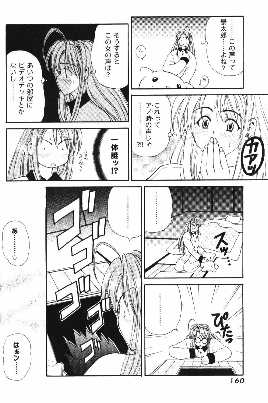 (C59) [PINE CANDY (Kouenji Marimo)] Ero Hina Act 2.0 (Love Hina) page 15 full