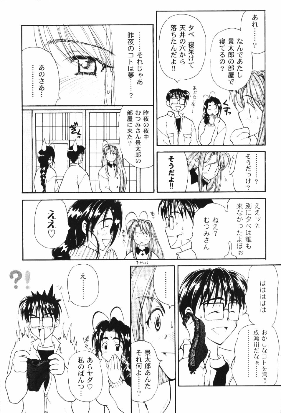 (C59) [PINE CANDY (Kouenji Marimo)] Ero Hina Act 2.0 (Love Hina) page 22 full