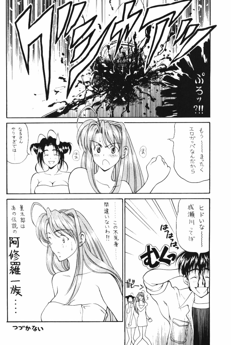 (C59) [PINE CANDY (Kouenji Marimo)] Ero Hina Act 2.0 (Love Hina) page 31 full