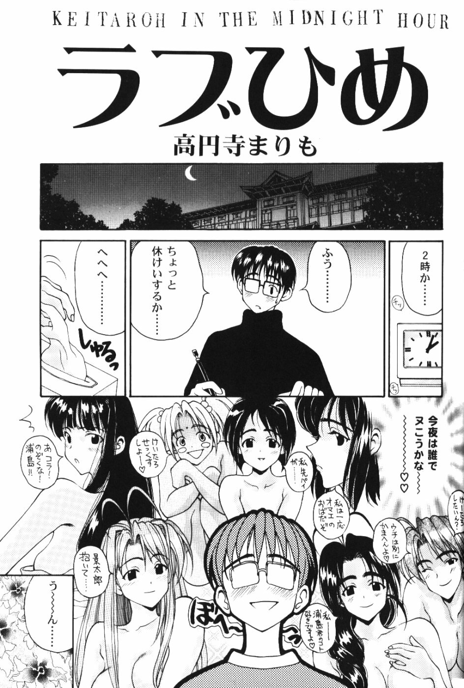 (C59) [PINE CANDY (Kouenji Marimo)] Ero Hina Act 2.0 (Love Hina) page 4 full