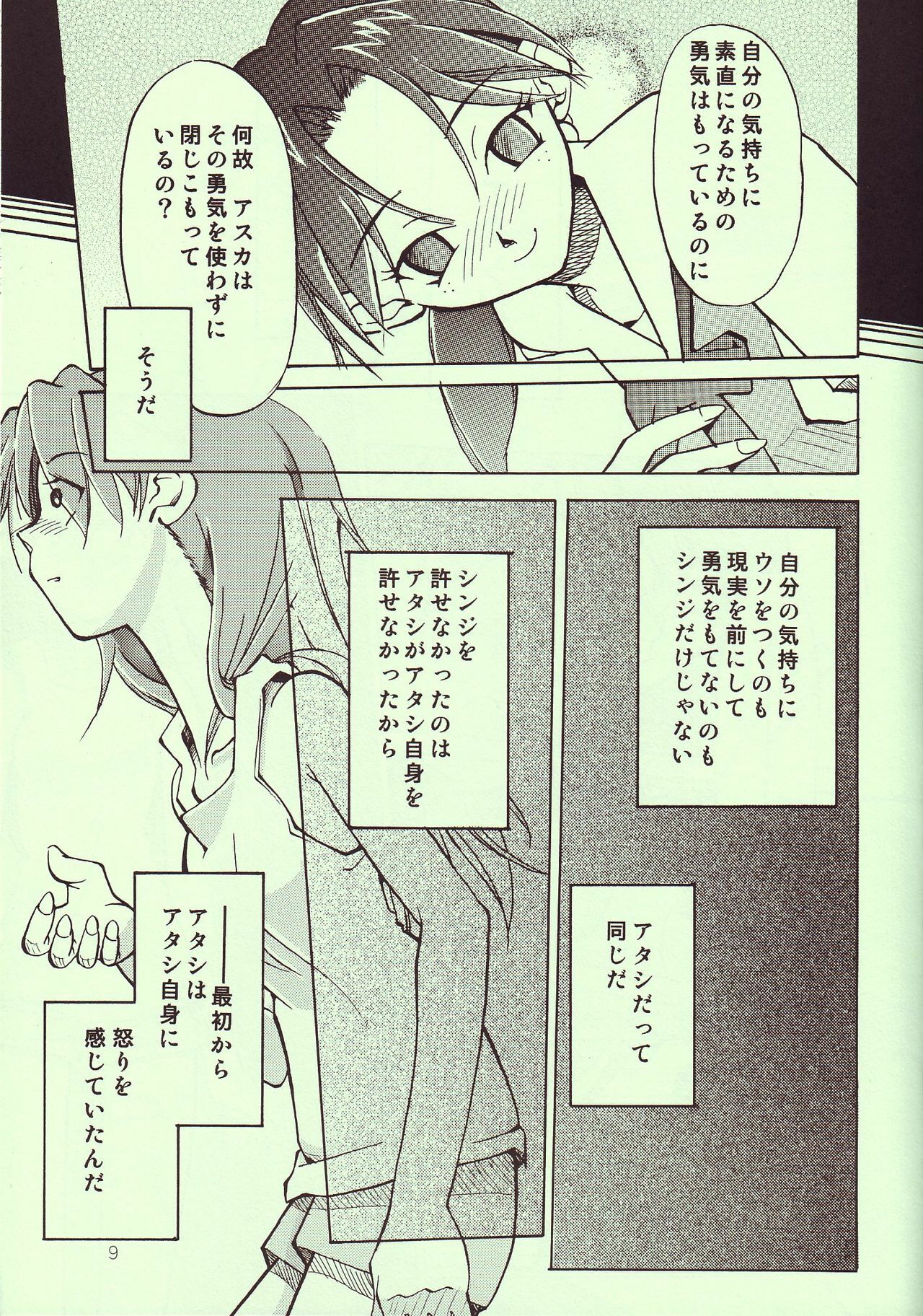 (C68) [R-Cafe (Kisaragi Takahito)] Tenshi yo Mezamete 6th (Neon Genesis Evangelion) page 10 full