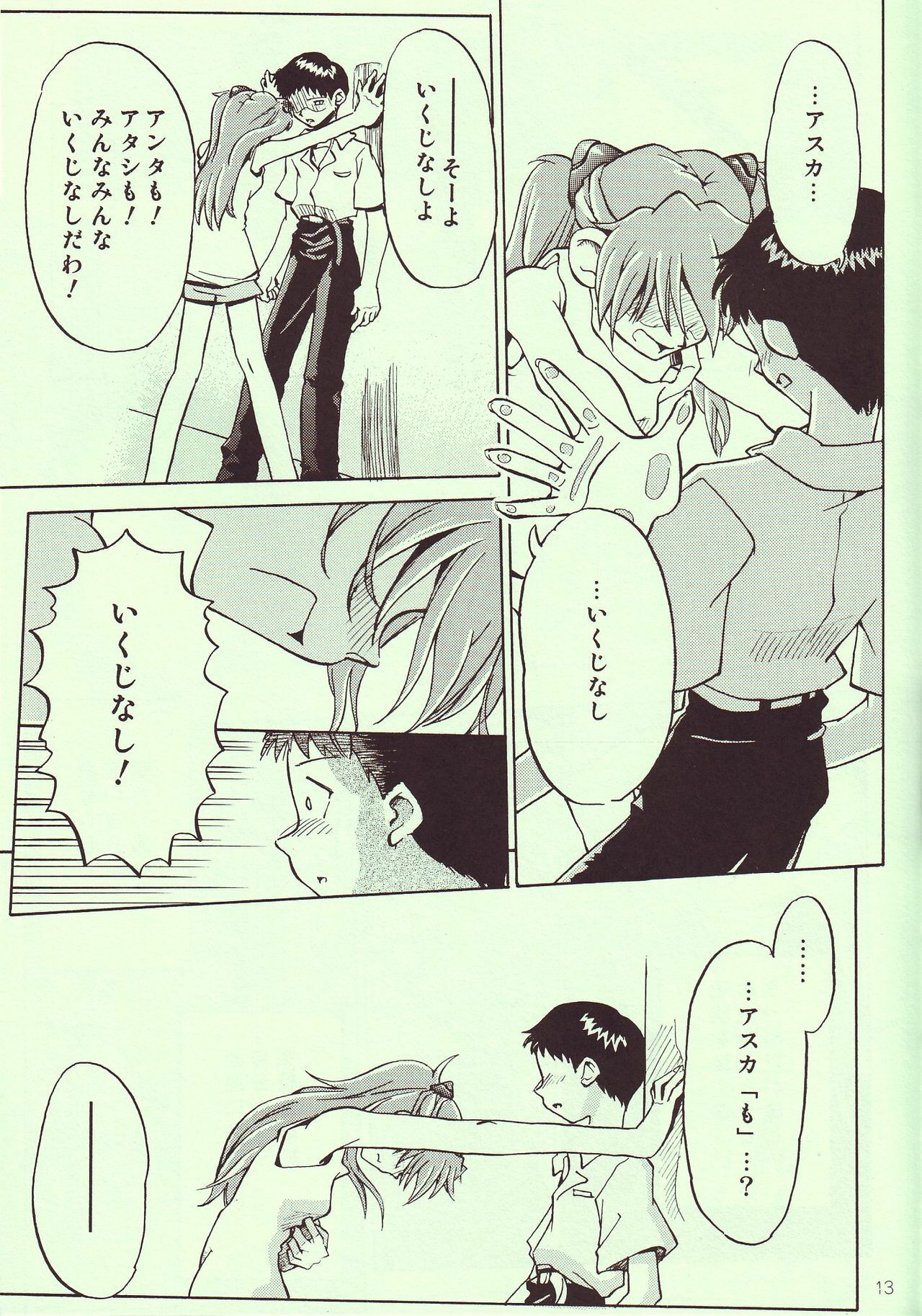 (C68) [R-Cafe (Kisaragi Takahito)] Tenshi yo Mezamete 6th (Neon Genesis Evangelion) page 14 full