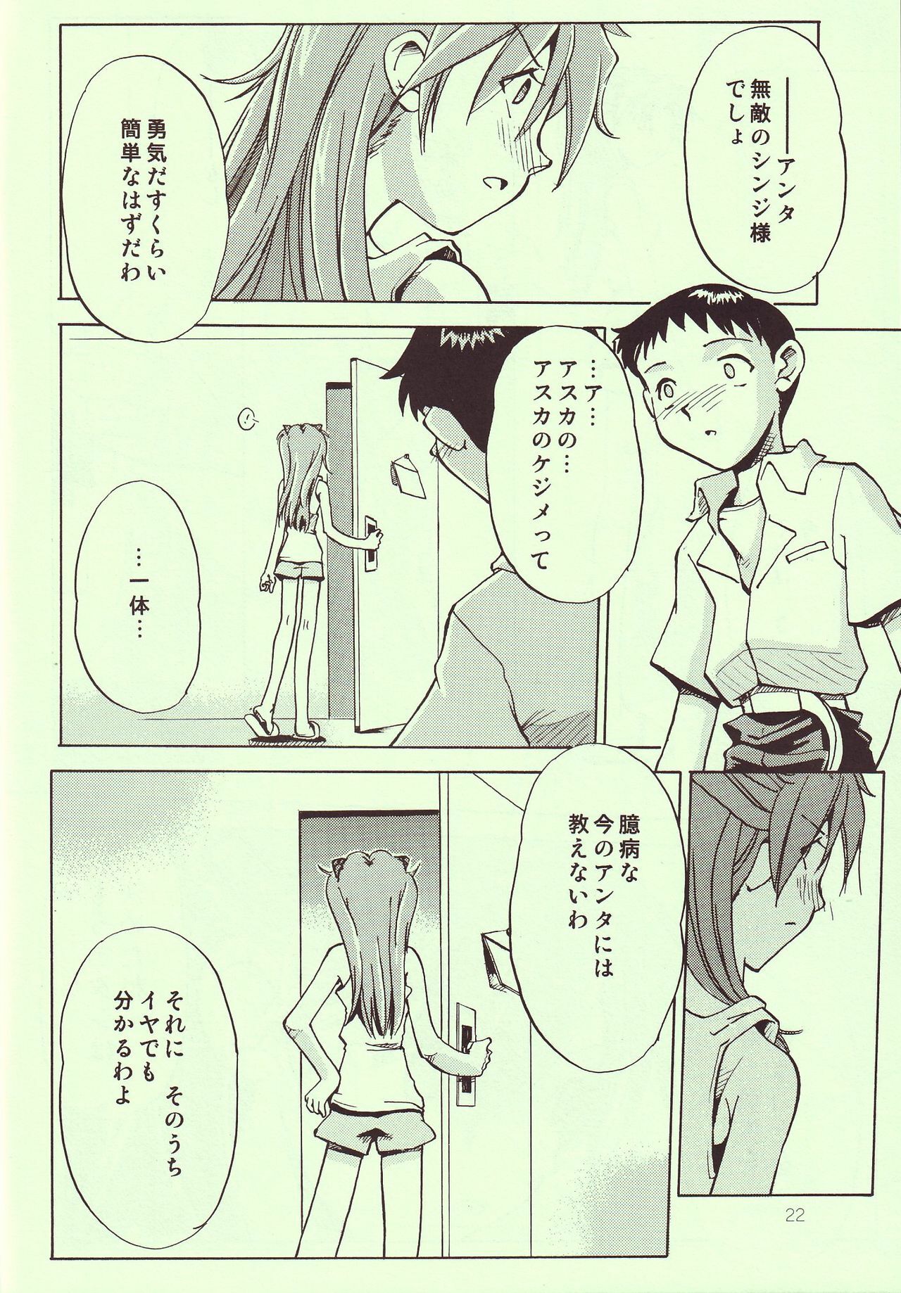 (C68) [R-Cafe (Kisaragi Takahito)] Tenshi yo Mezamete 6th (Neon Genesis Evangelion) page 23 full