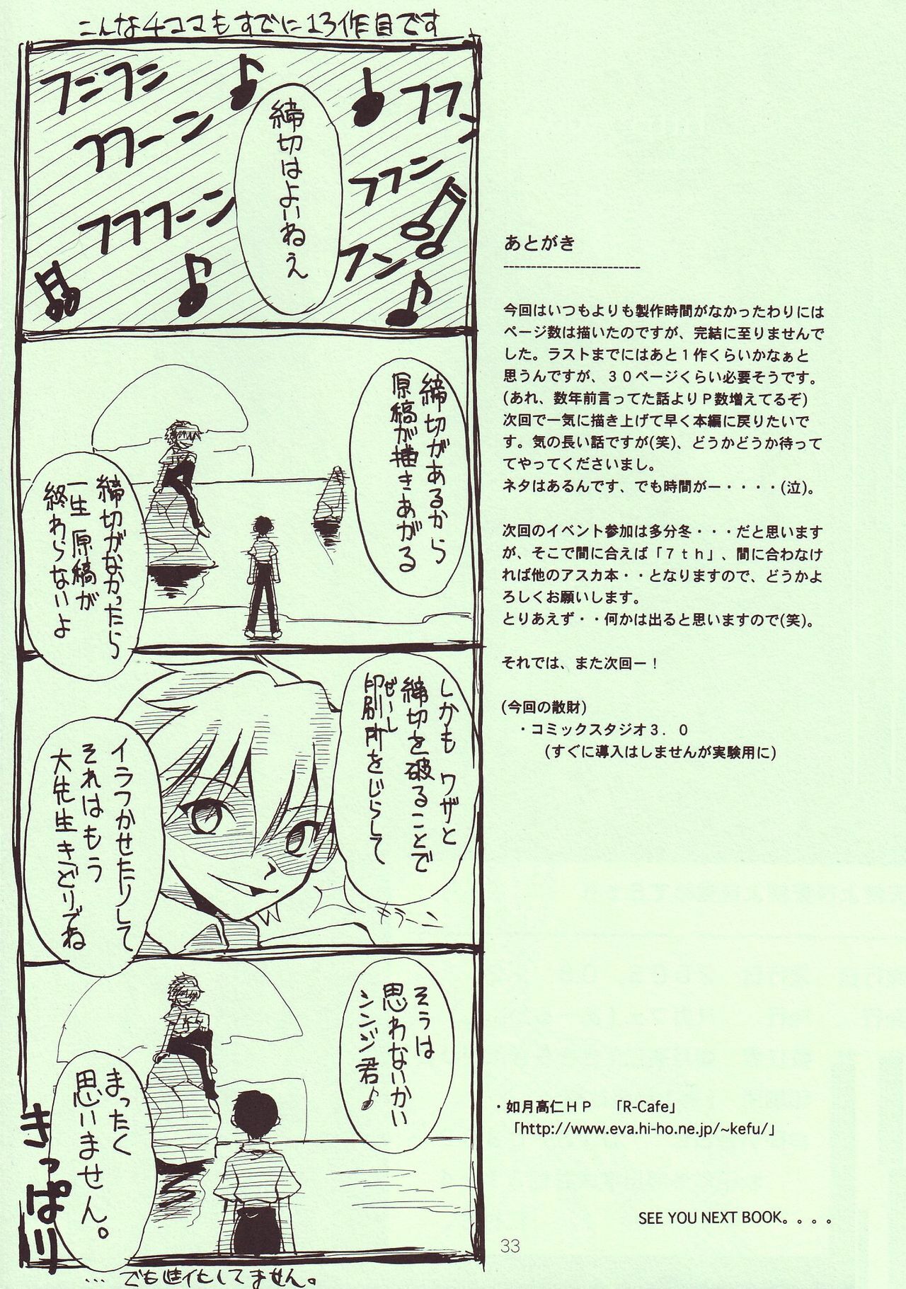 (C68) [R-Cafe (Kisaragi Takahito)] Tenshi yo Mezamete 6th (Neon Genesis Evangelion) page 34 full