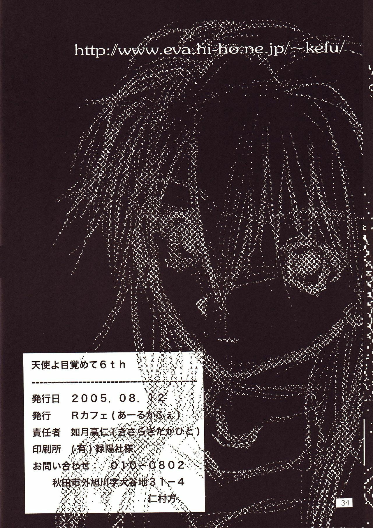 (C68) [R-Cafe (Kisaragi Takahito)] Tenshi yo Mezamete 6th (Neon Genesis Evangelion) page 35 full