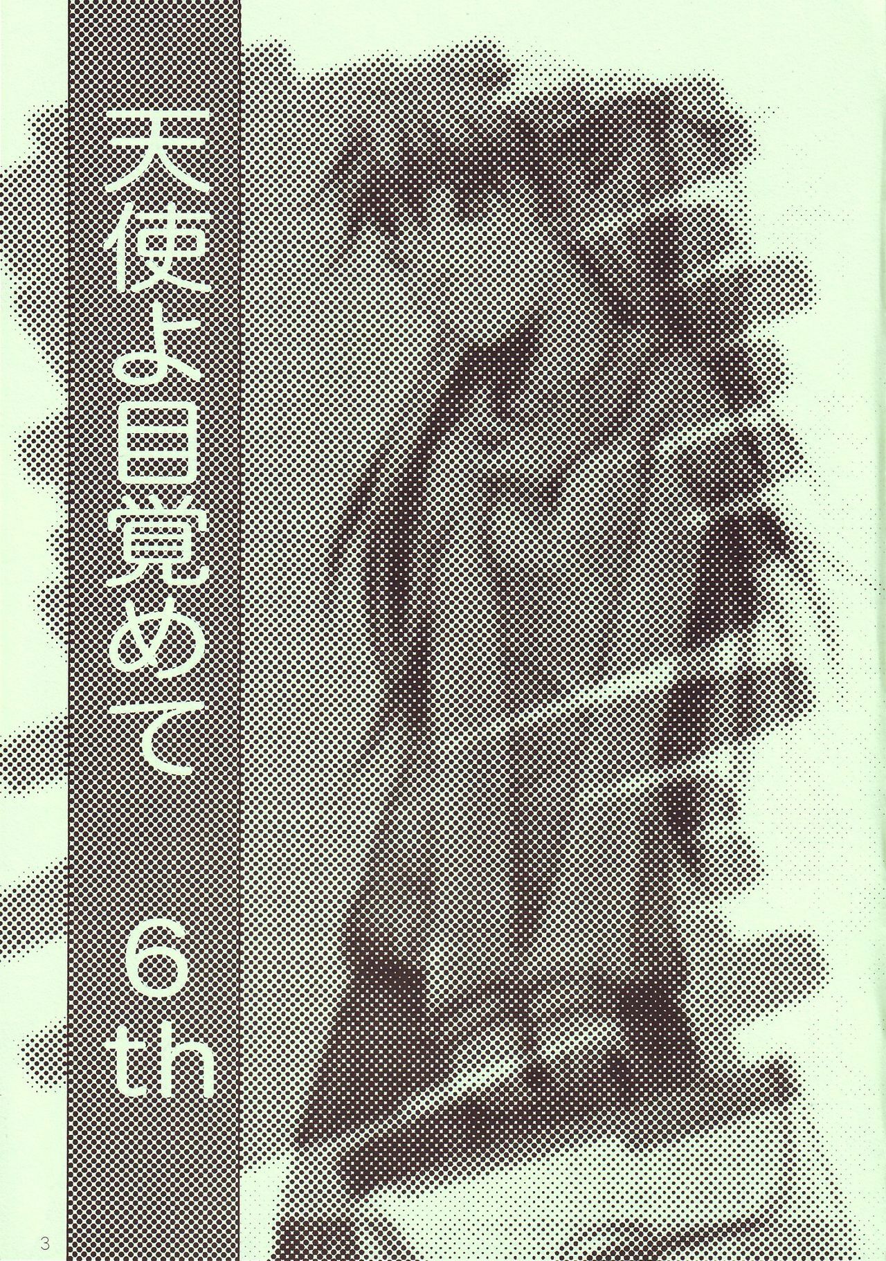 (C68) [R-Cafe (Kisaragi Takahito)] Tenshi yo Mezamete 6th (Neon Genesis Evangelion) page 4 full