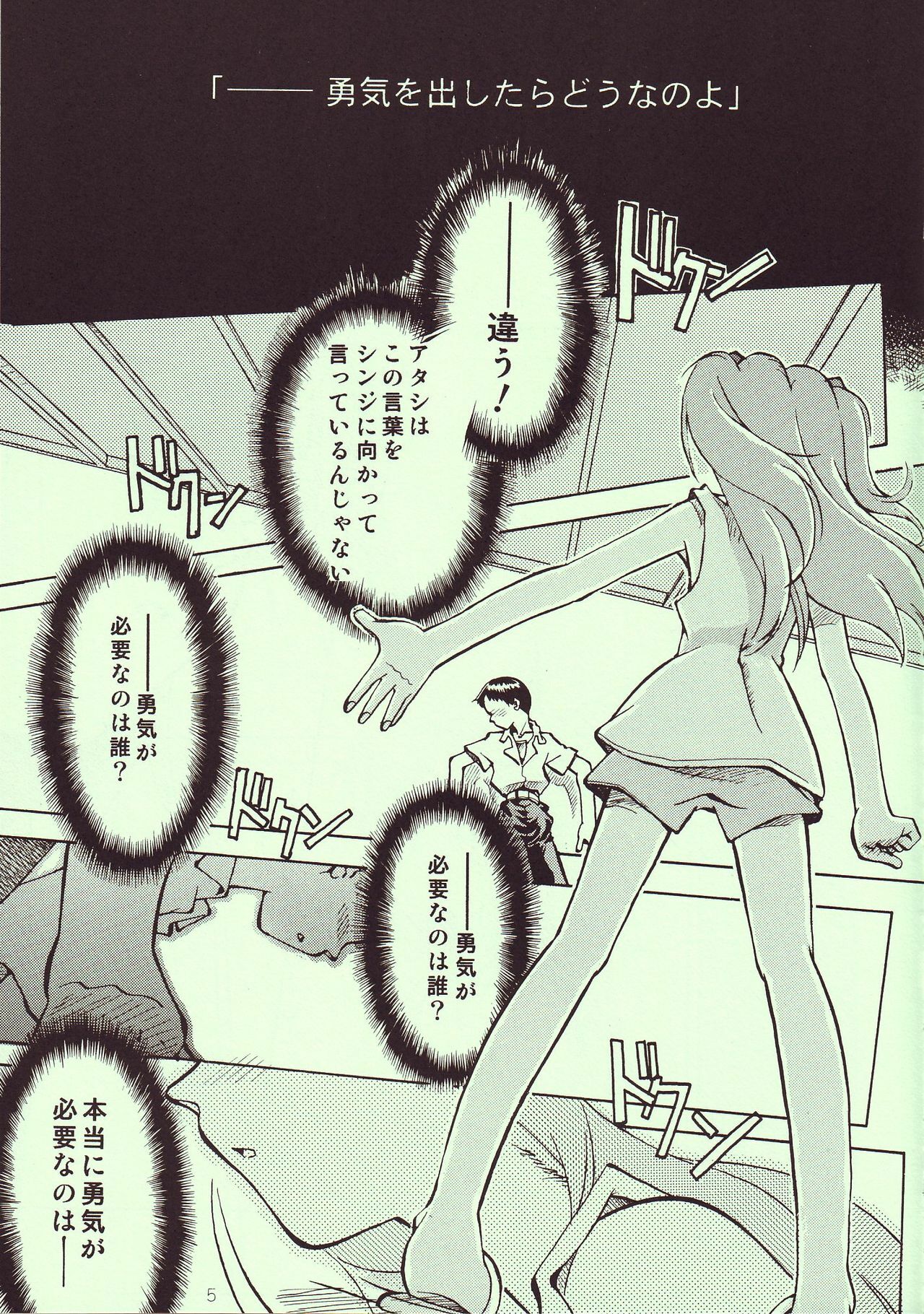 (C68) [R-Cafe (Kisaragi Takahito)] Tenshi yo Mezamete 6th (Neon Genesis Evangelion) page 6 full