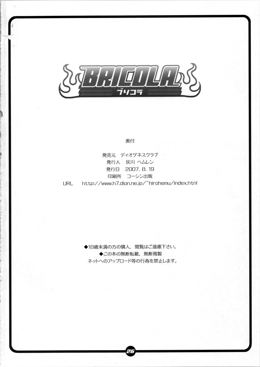 (C72) [Diogenes Club (Haikawa Hemlen)] BRICOLA (Bleach) page 26 full