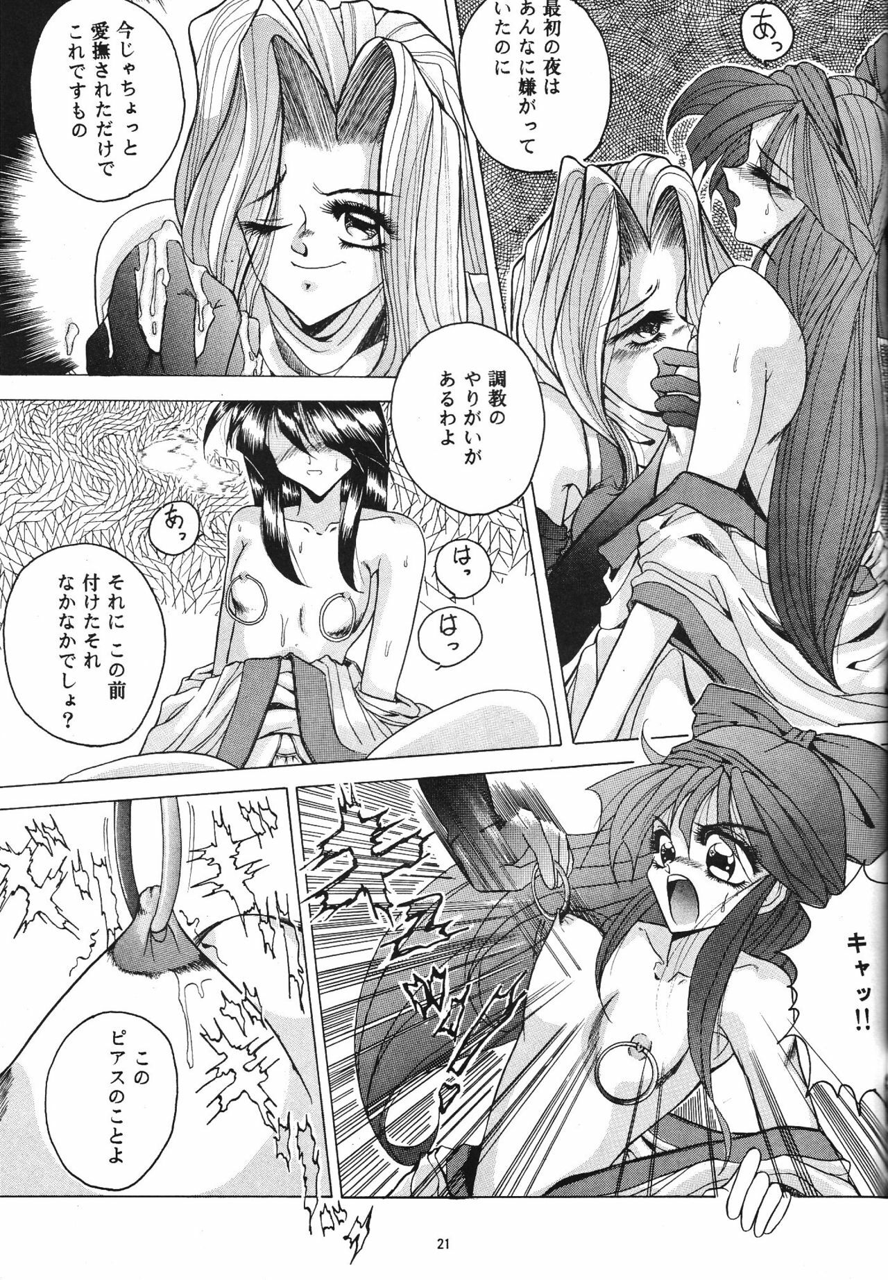 (C49) [NEU, SJF (Various)] Harmonia (Various) page 21 full