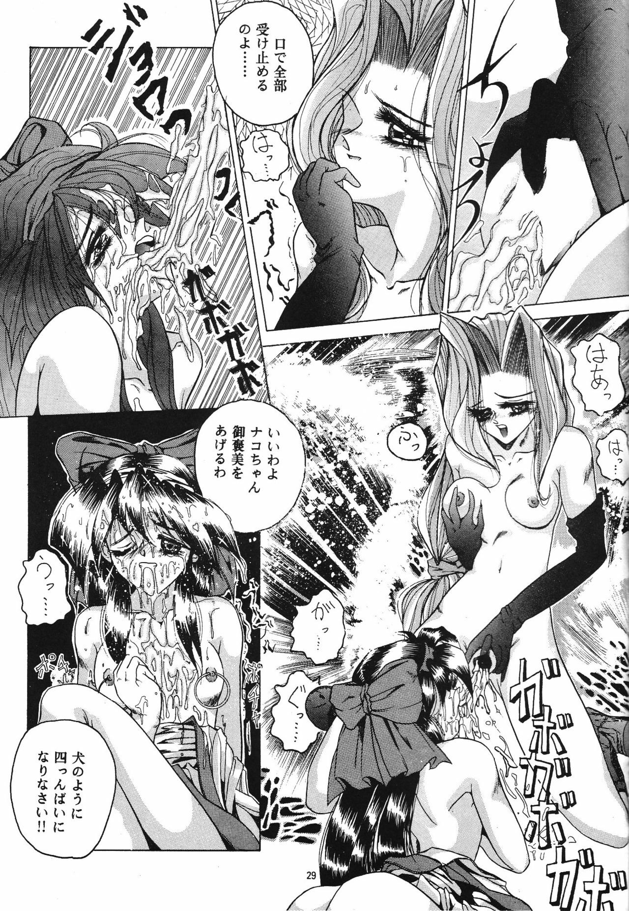 (C49) [NEU, SJF (Various)] Harmonia (Various) page 29 full