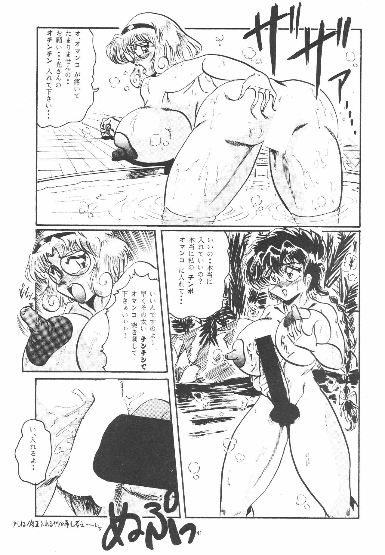 (C49) [NEU, SJF (Various)] Harmonia (Various) page 41 full