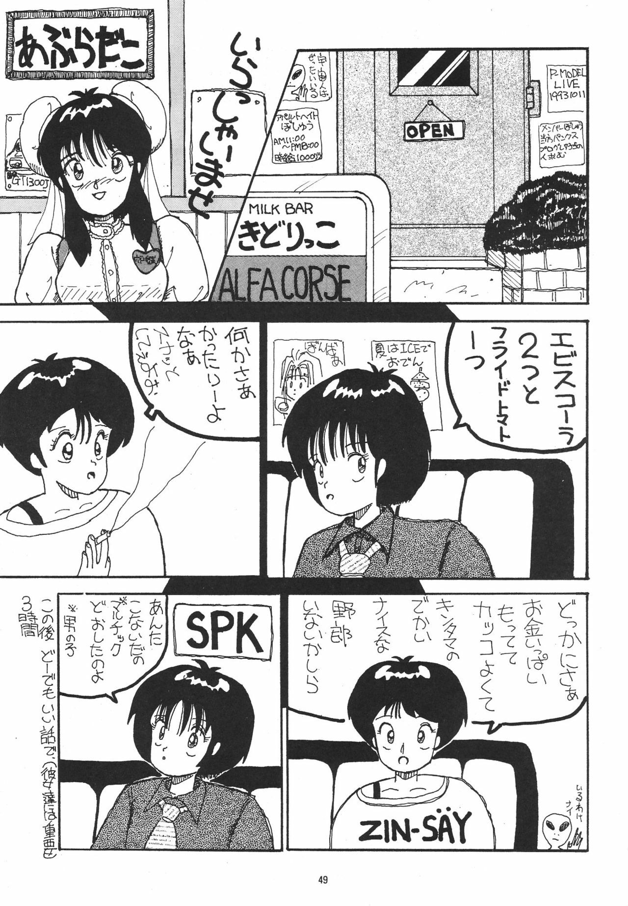 (C49) [NEU, SJF (Various)] Harmonia (Various) page 49 full