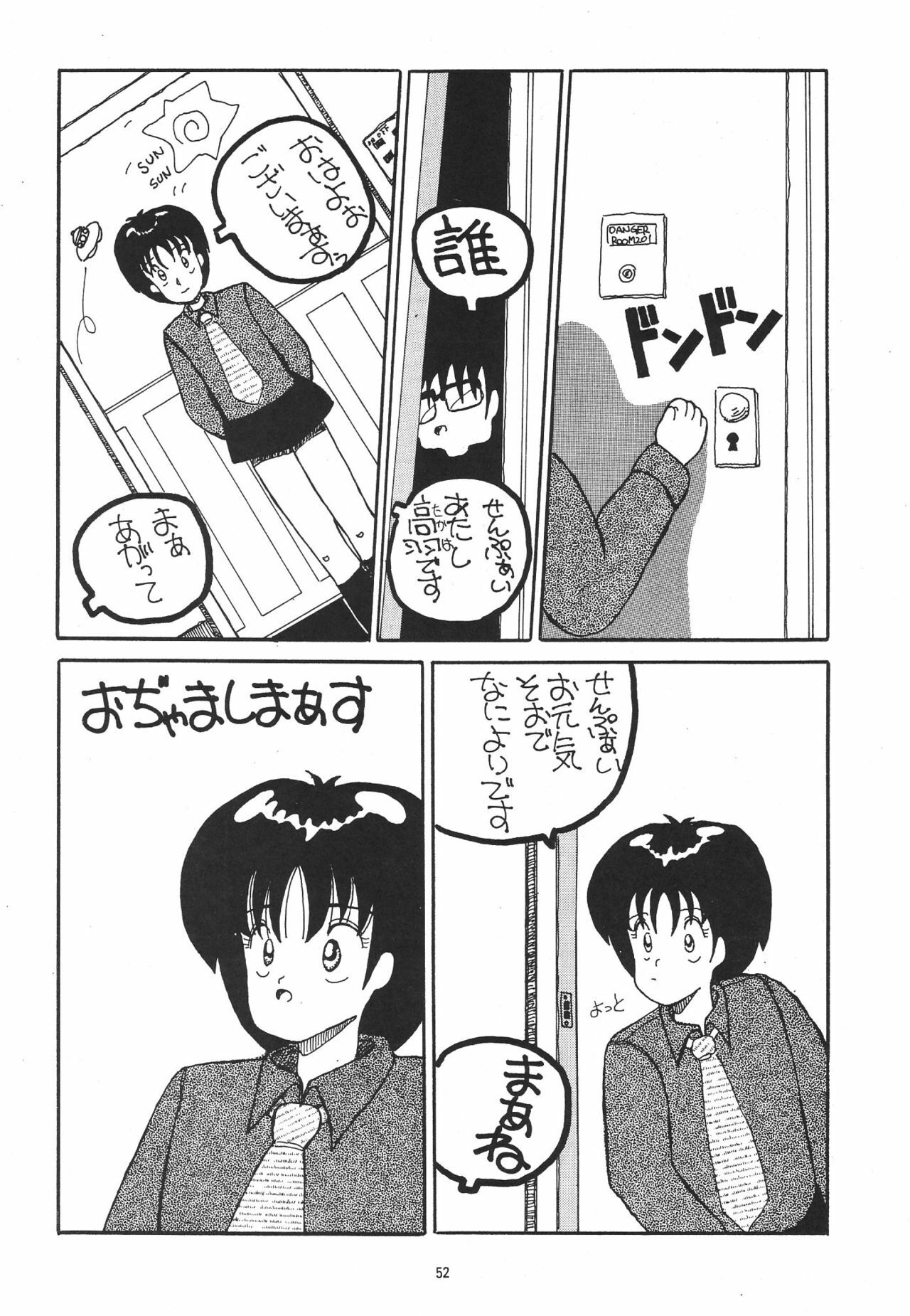 (C49) [NEU, SJF (Various)] Harmonia (Various) page 52 full