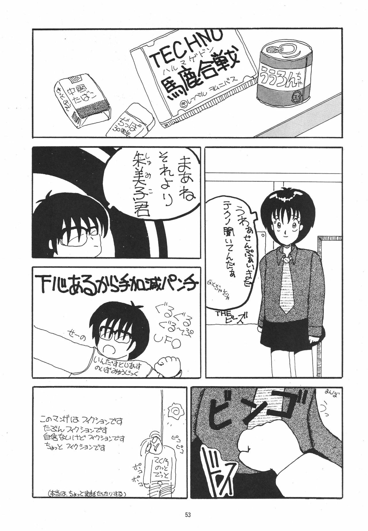 (C49) [NEU, SJF (Various)] Harmonia (Various) page 53 full