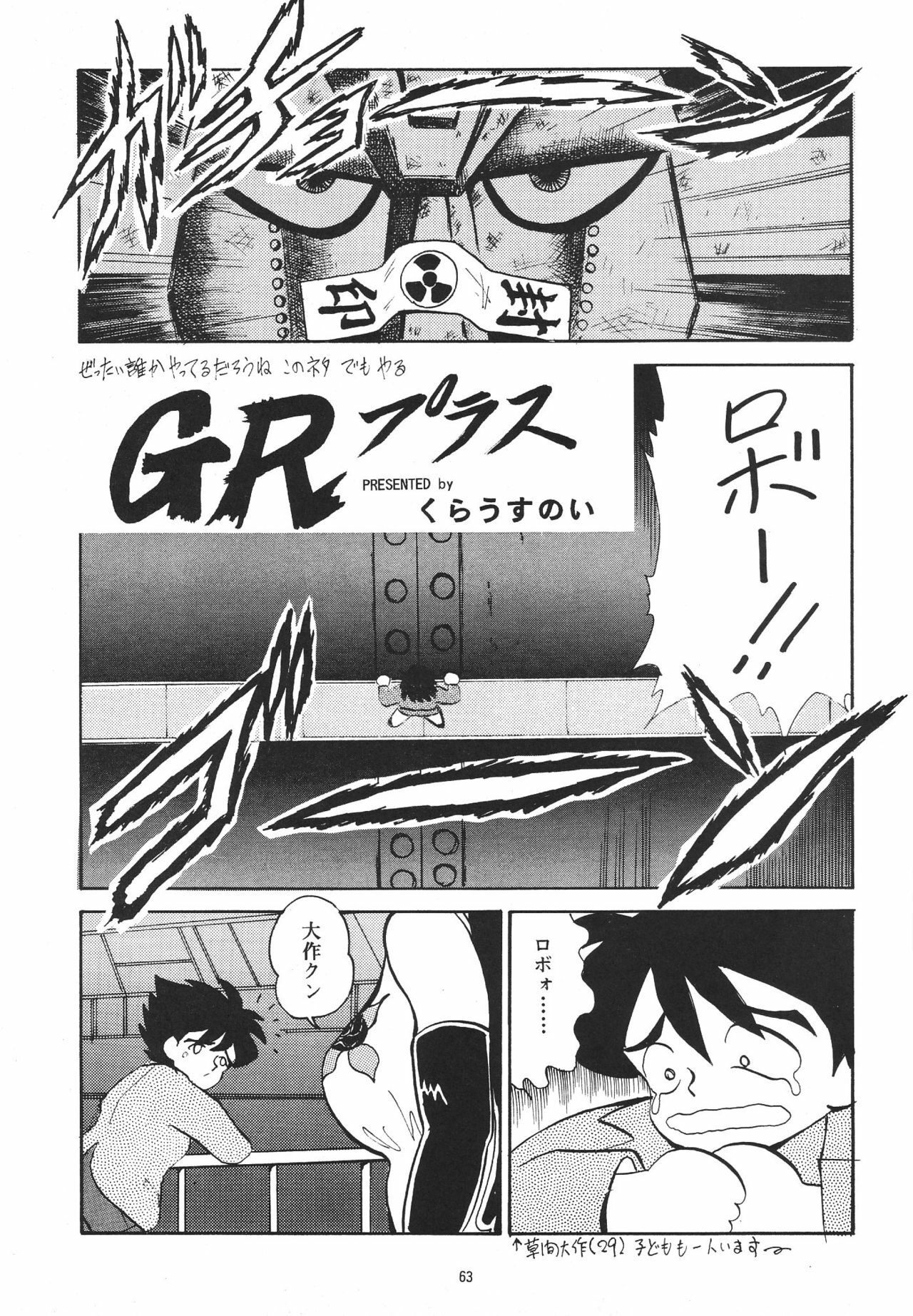 (C49) [NEU, SJF (Various)] Harmonia (Various) page 63 full