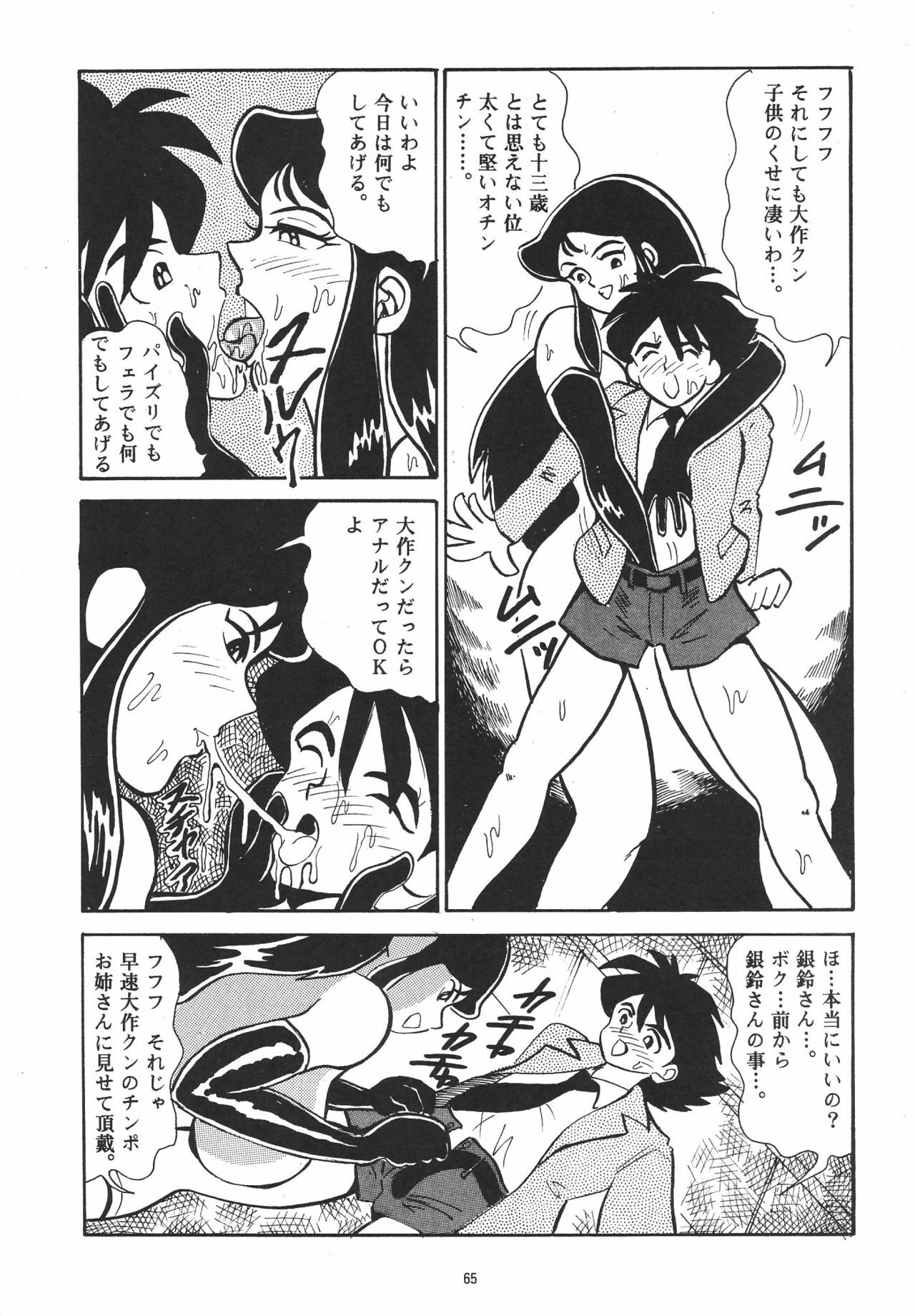 (C49) [NEU, SJF (Various)] Harmonia (Various) page 65 full