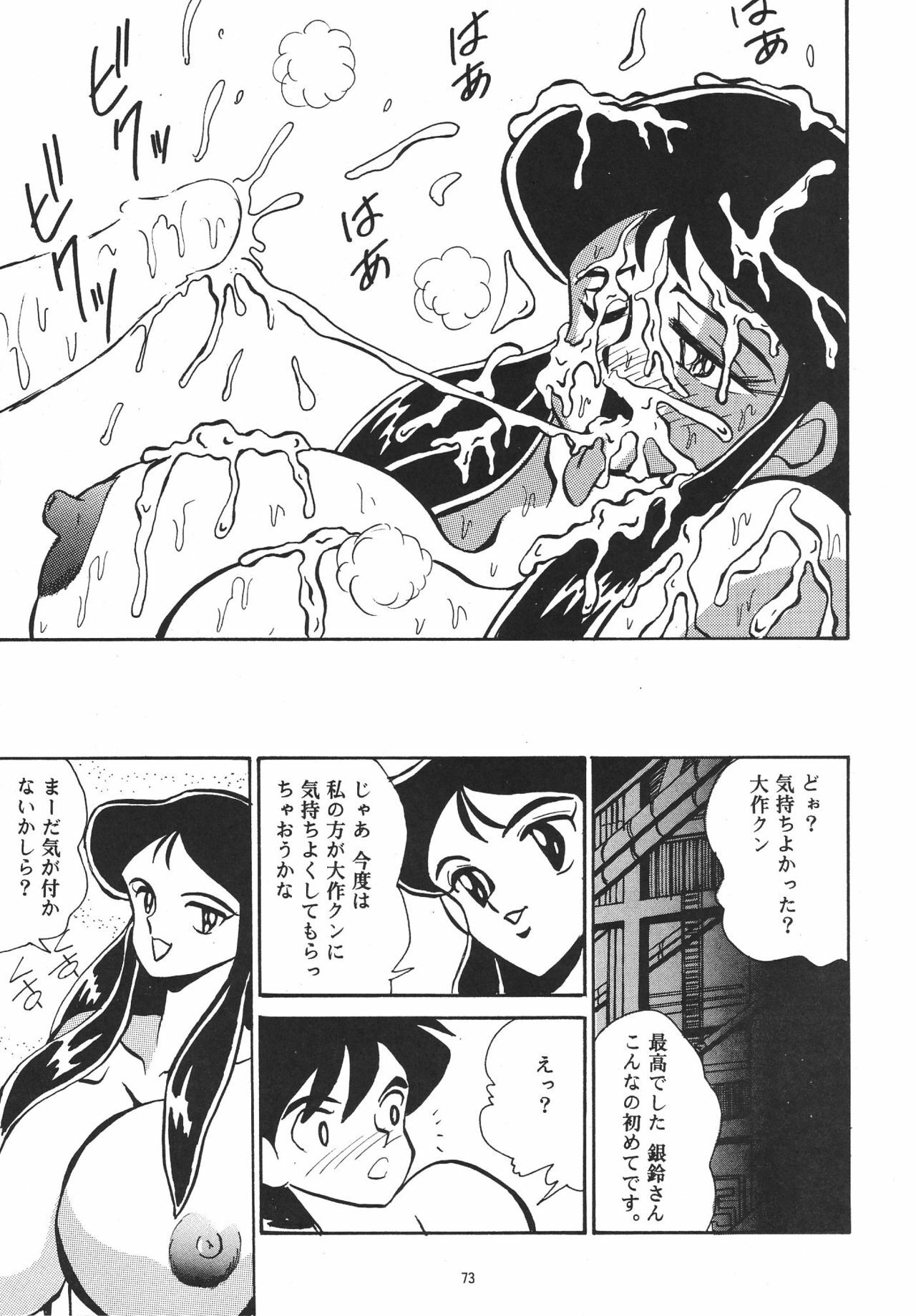 (C49) [NEU, SJF (Various)] Harmonia (Various) page 73 full