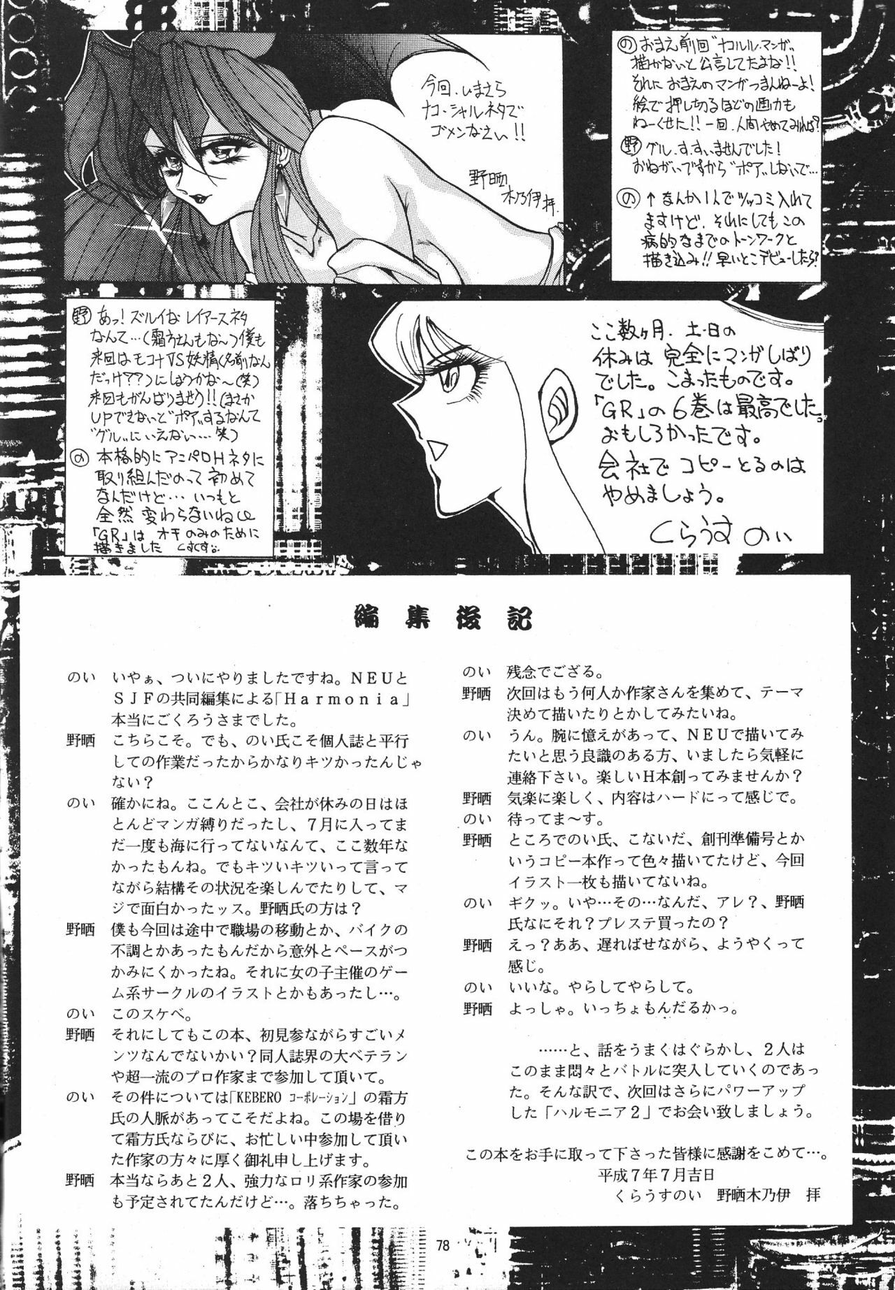 (C49) [NEU, SJF (Various)] Harmonia (Various) page 78 full