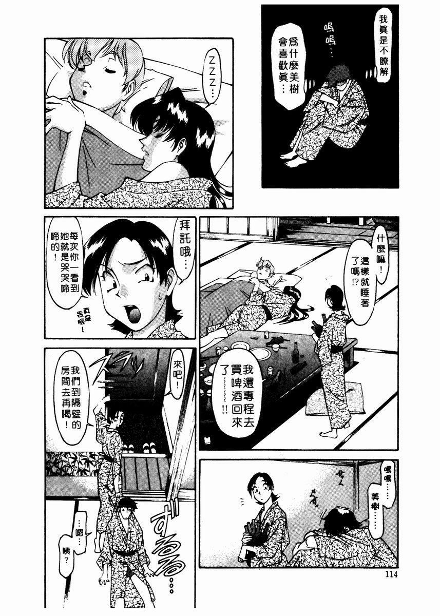 [Umetani Kenji] Katei Kyoushi Miki 2 [Chinese] page 115 full