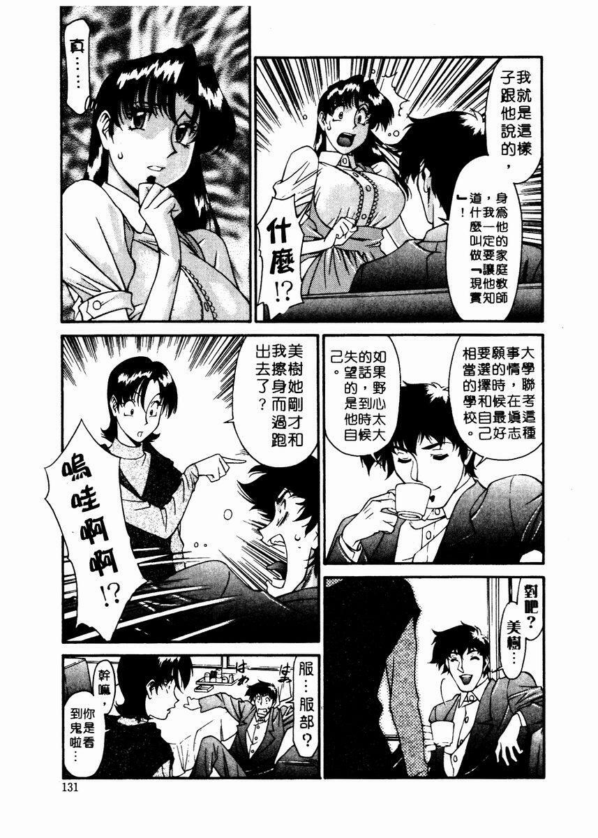 [Umetani Kenji] Katei Kyoushi Miki 2 [Chinese] page 132 full