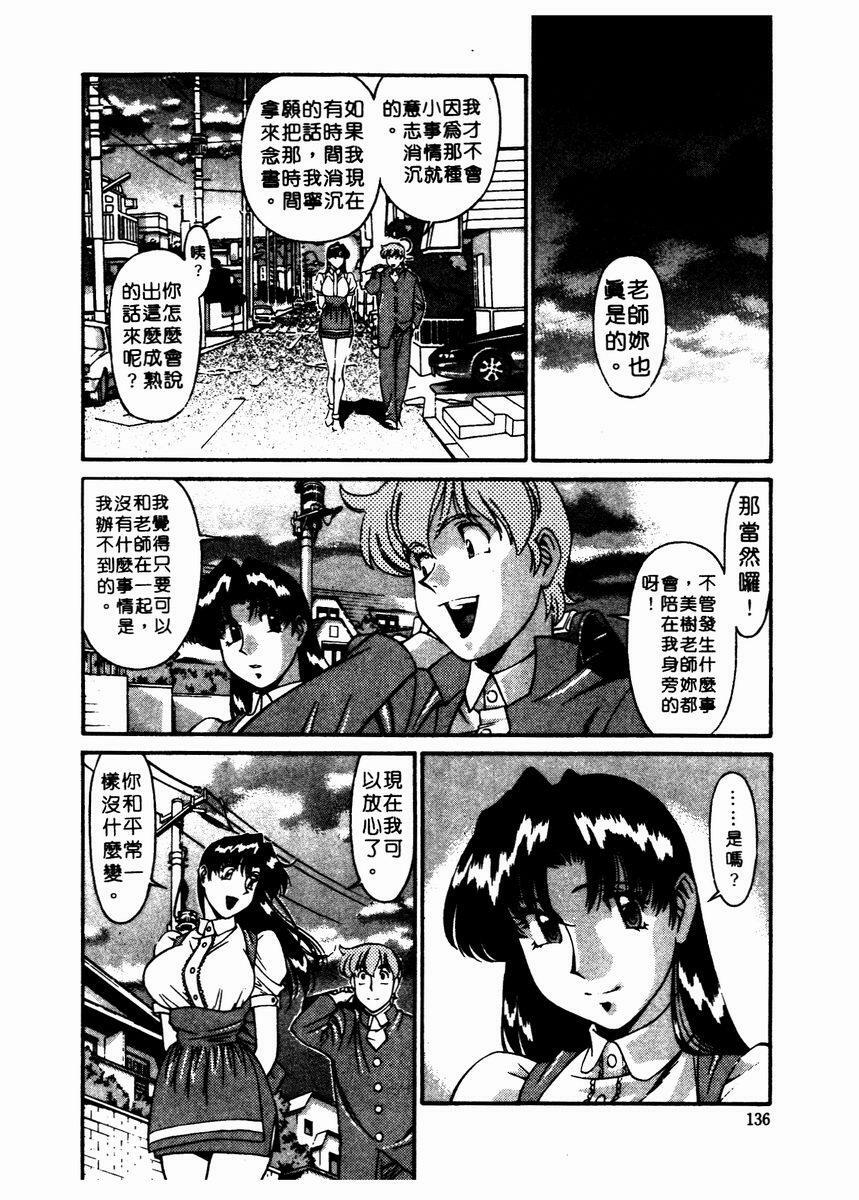 [Umetani Kenji] Katei Kyoushi Miki 2 [Chinese] page 137 full