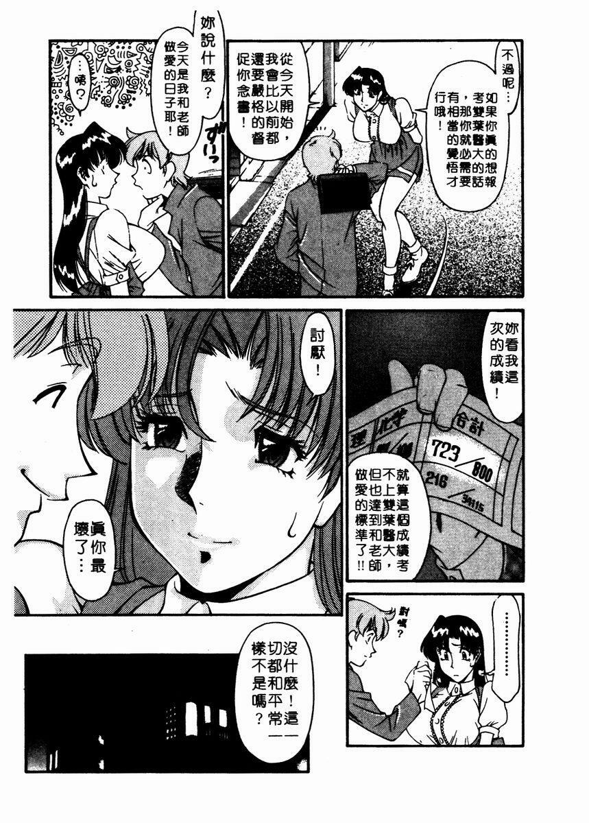 [Umetani Kenji] Katei Kyoushi Miki 2 [Chinese] page 138 full