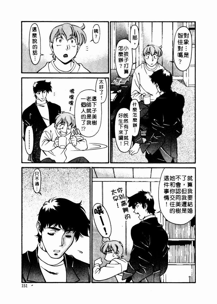 [Umetani Kenji] Katei Kyoushi Miki 2 [Chinese] page 152 full