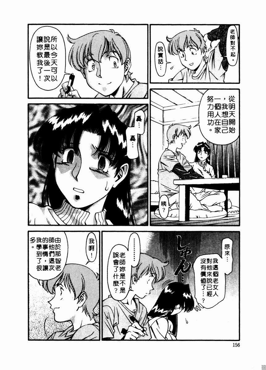 [Umetani Kenji] Katei Kyoushi Miki 2 [Chinese] page 157 full