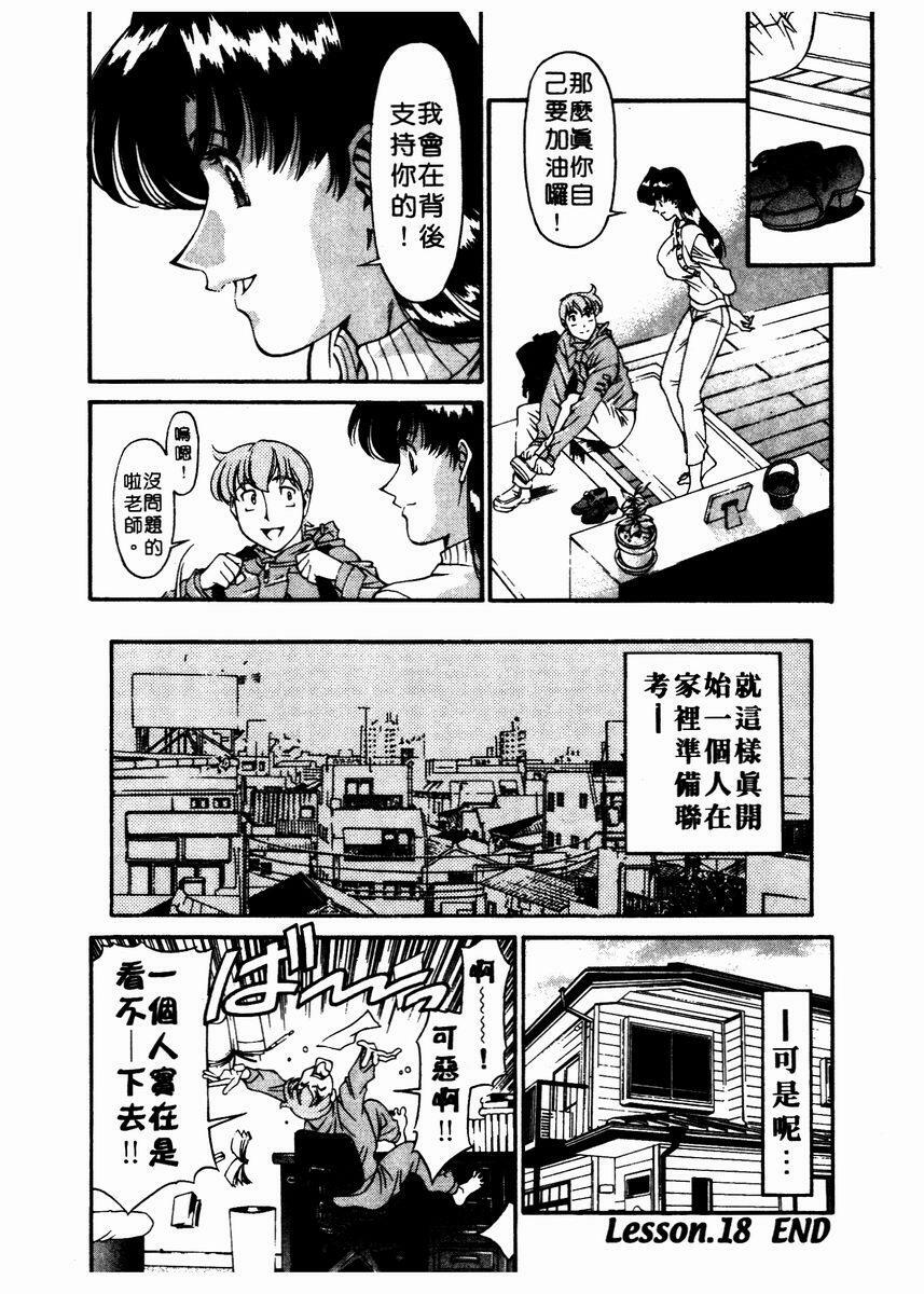 [Umetani Kenji] Katei Kyoushi Miki 2 [Chinese] page 167 full