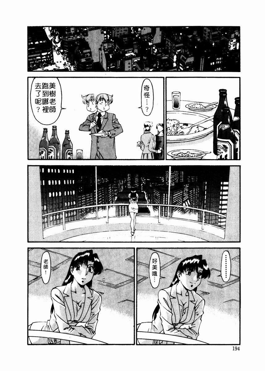 [Umetani Kenji] Katei Kyoushi Miki 2 [Chinese] page 195 full