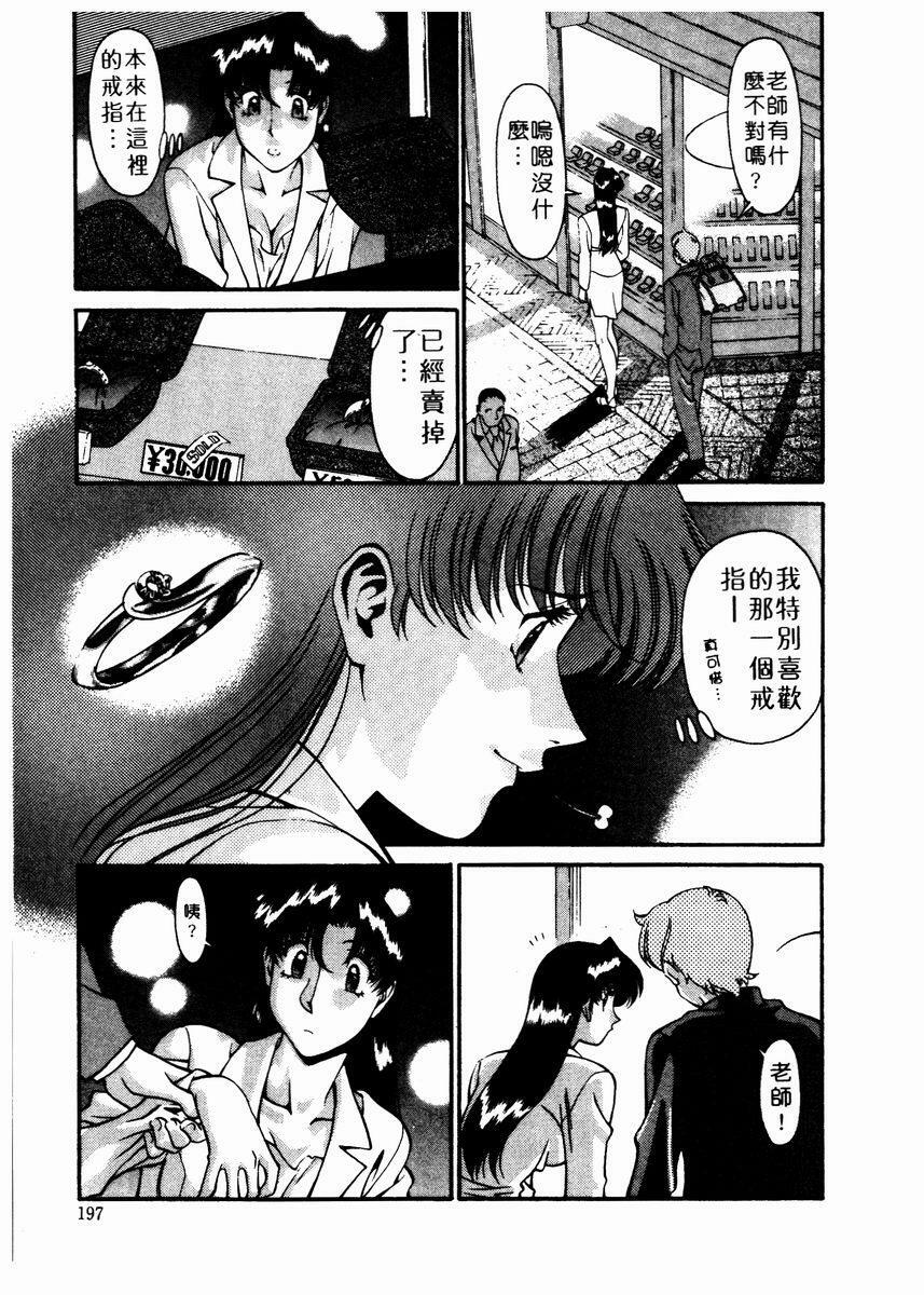 [Umetani Kenji] Katei Kyoushi Miki 2 [Chinese] page 198 full