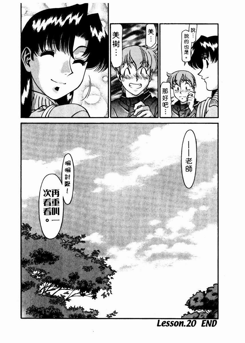 [Umetani Kenji] Katei Kyoushi Miki 2 [Chinese] page 207 full