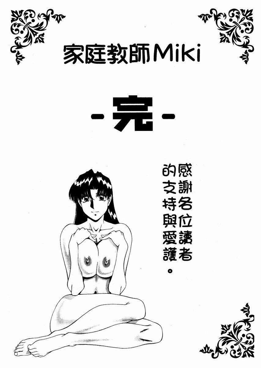 [Umetani Kenji] Katei Kyoushi Miki 2 [Chinese] page 208 full